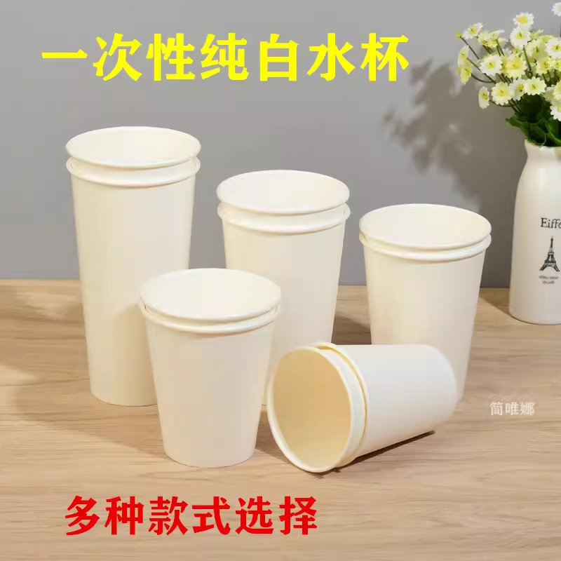 一次性纸杯加厚热饮防烫中杯家用商用水杯婚庆酒席纸杯茶杯饮水杯,餐饮具,纸杯,淘宝优惠券,粉丝福利购,淘宝优惠卷