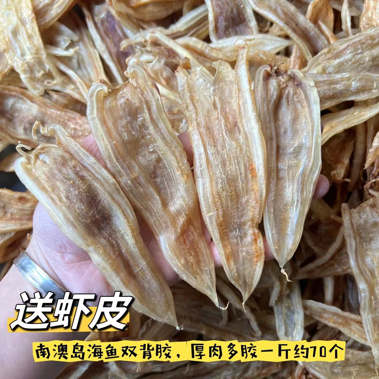 老双背鱼胶60头大厚肉花胶干货煲汤深海野生黄花胶泡鱼鳔孕妇滋补