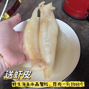 南澳岛水晶鳘鱼胶赤嘴花胶正品干货野厚肉鱼胶黄花胶奶营养煲汤料