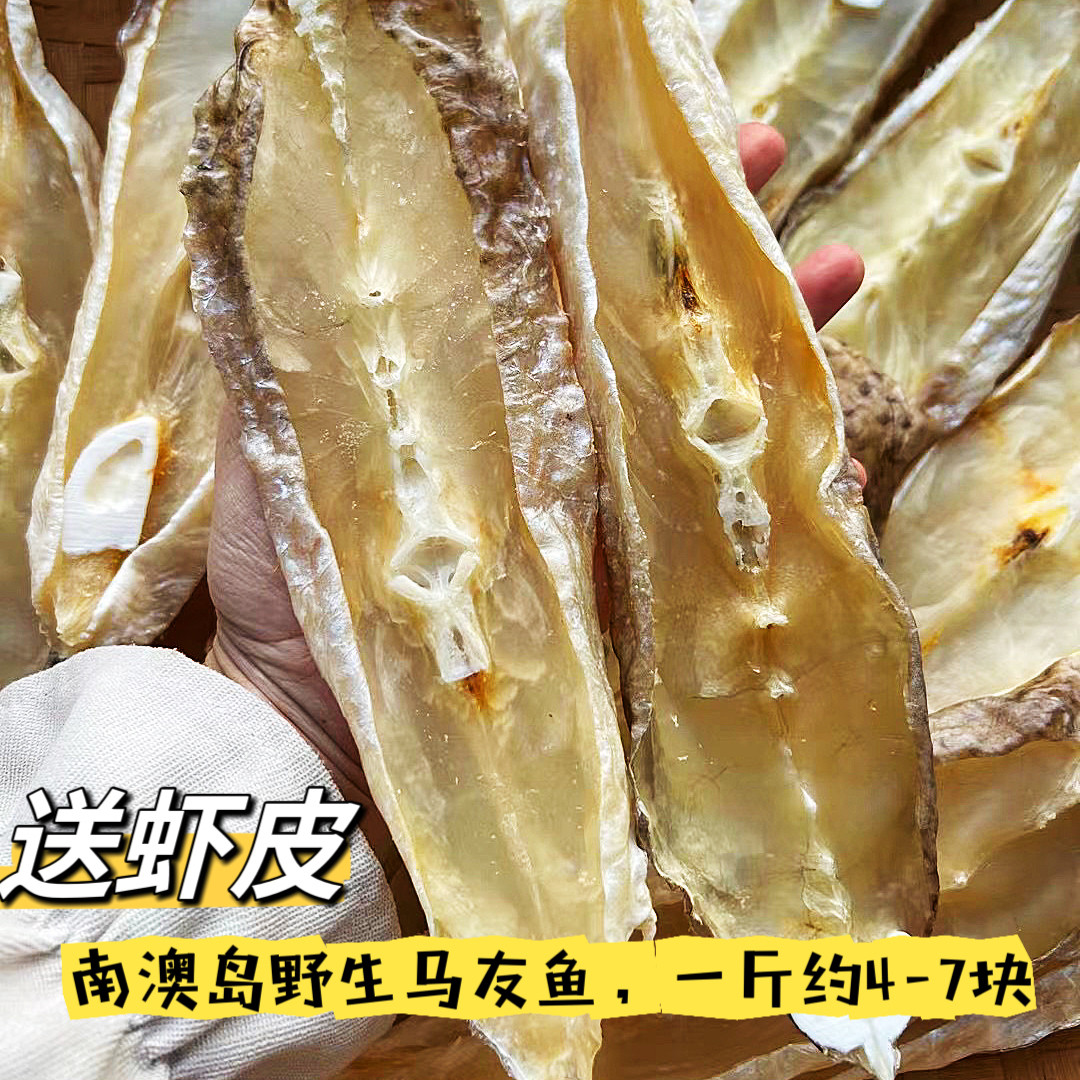 南澳岛海鱼干自制干货淡晒开片无盐风干马友鱼片非咸鱼干海鲜鱼干