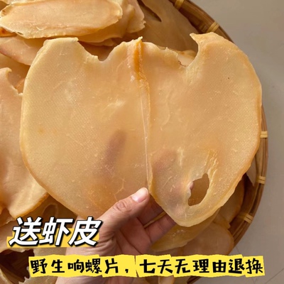 南澳岛新晒海螺精选大响螺片香螺片新鲜干货海螺片肉干货吃煲汤料