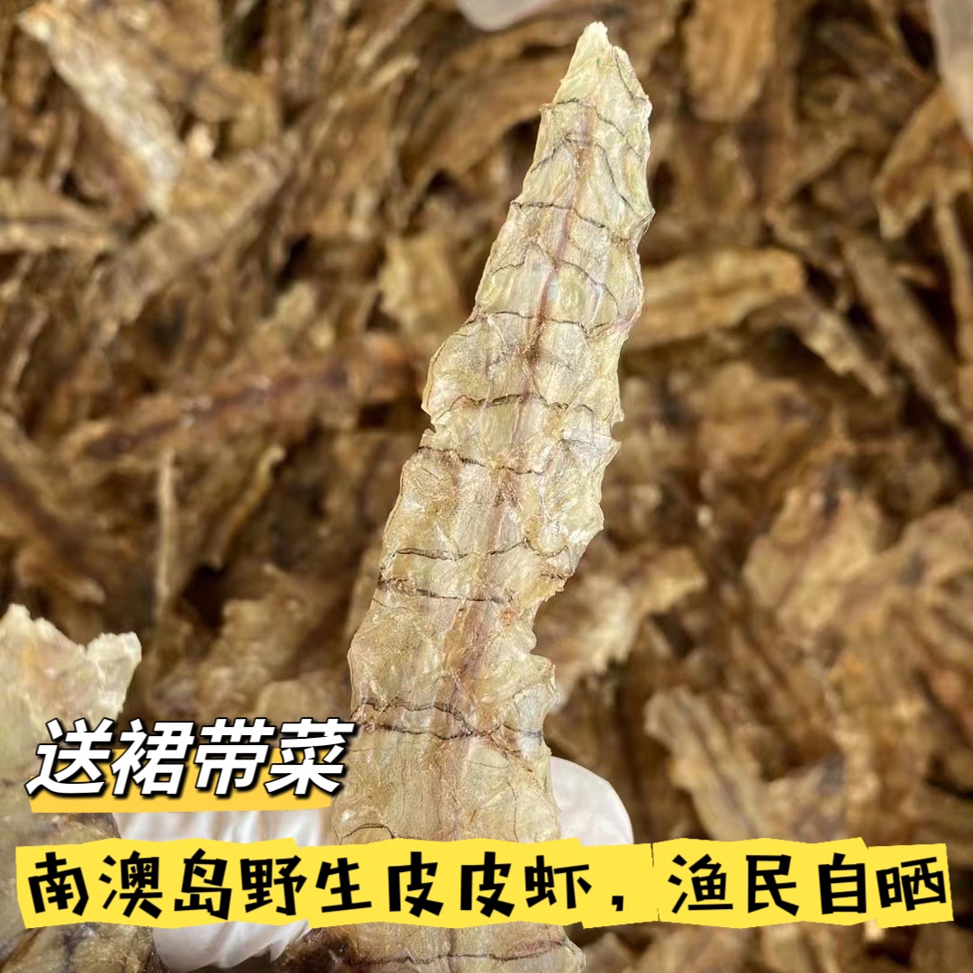 南澳岛野皮皮虾干虾菇干姑爬爬虾琵琶虾500g海鲜带籽干货濑尿生晒