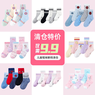 【9.9元包邮特价清仓】儿童袜子特价清仓柔软舒适网眼袜中筒袜子