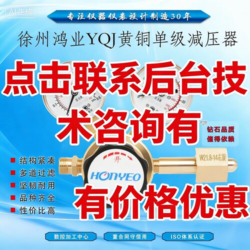 鸿业减压阀YQJ-1气体减压器工业气体黄铜双表头氮气氧气标气减压