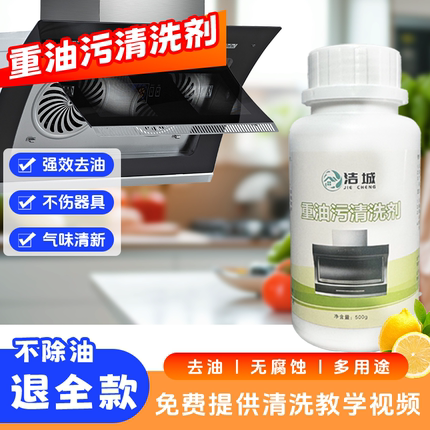 第九代油烟机重油污清洗剂颗粒泡剂家电家政专业人员专用去油神器