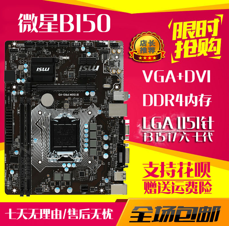 MSI/微星 B150M PRO-VD DDR4内存兼容Z270 1151针i5六七代CPU主板