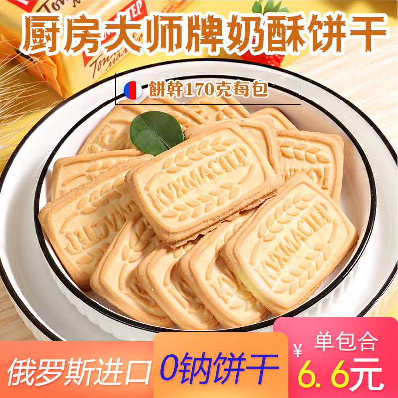 原装进口俄罗斯早餐饼干营养特浓牛奶味巧克力味微甜酥脆0钠零食