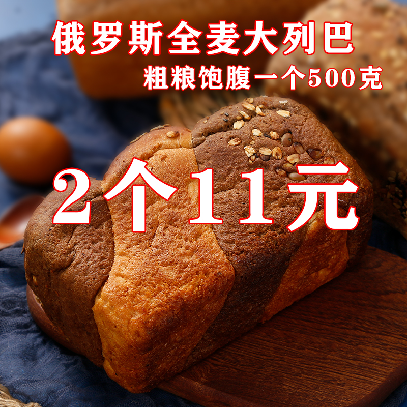 俄罗斯大列巴全麦面包代餐健身