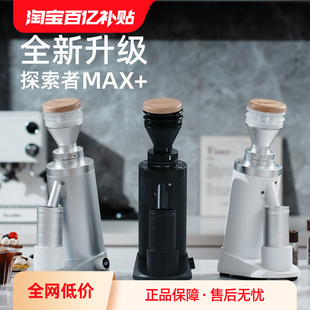 Starseeker探索者Max+电动磨豆机 家商两用意式手冲咖啡豆研磨机