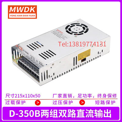 MWDK开关电源D-350B两组双路直流输出5V/20A 24V/10A电源350W