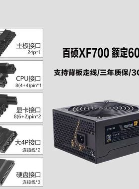 全新百硕守护者XF700W静音电源台式额定600W电源电脑电竞网络游戏