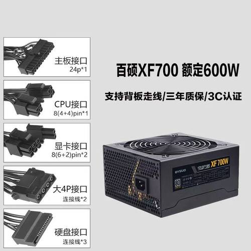 百硕XF700W静音电源600W电竞