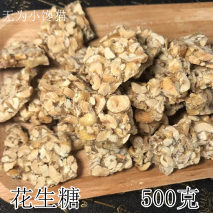 安徽无为传统特产零食炒米糖花生糖500g手工麦芽糖小吃茶点包邮