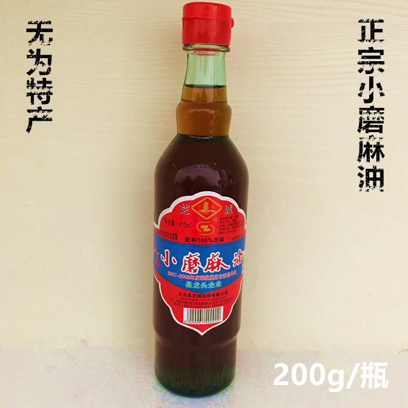 安徽无为特产纯手工制作石磨麻油香油200ml小磨芝麻油2瓶包邮