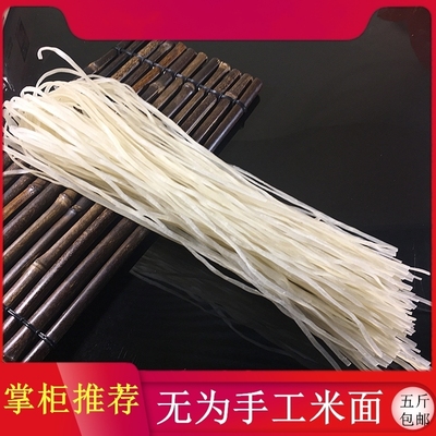 安徽无为特产散装500g机器面米面5斤包邮