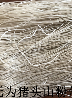 安徽无为特产粉丝猪头山粉丝农家纯手工粉丝1000g2件包邮