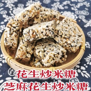 炒米糖安徽无为特产芝麻糖花生糖麦芽糖茶点零食小吃500g1份 包邮