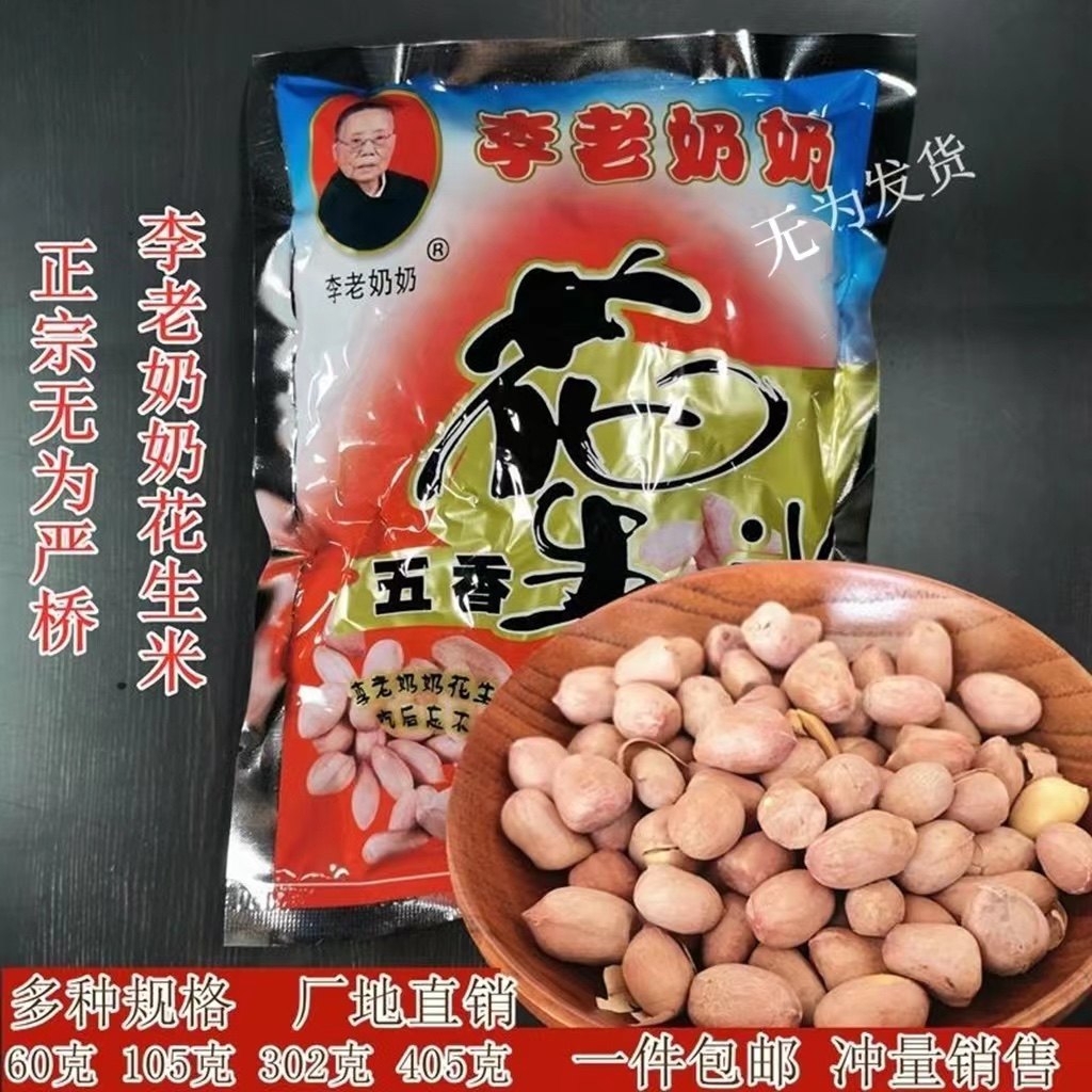 安徽无为特产正宗严桥李老奶奶五香花生米6袋包邮,零食/坚果/特产,花生,淘宝优惠券,粉丝福利购,淘宝优惠卷