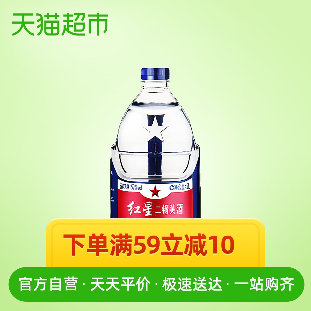 北京红星二锅头酒52度5L清香型桶装国产白酒大容量酒水酒厂直供酒