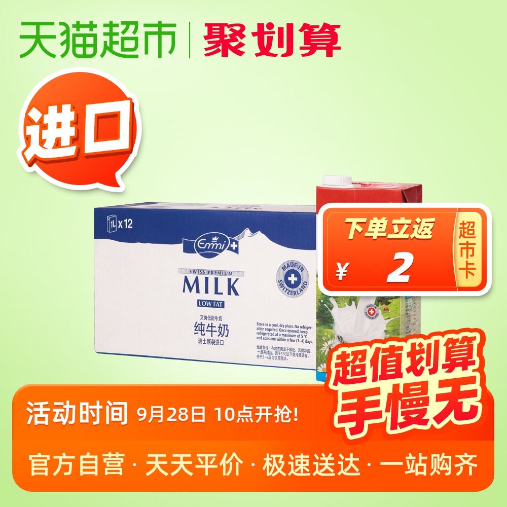 瑞士进口艾美低脂高钙纯牛奶1L*12盒适合青少年成人肥胖人群脱脂