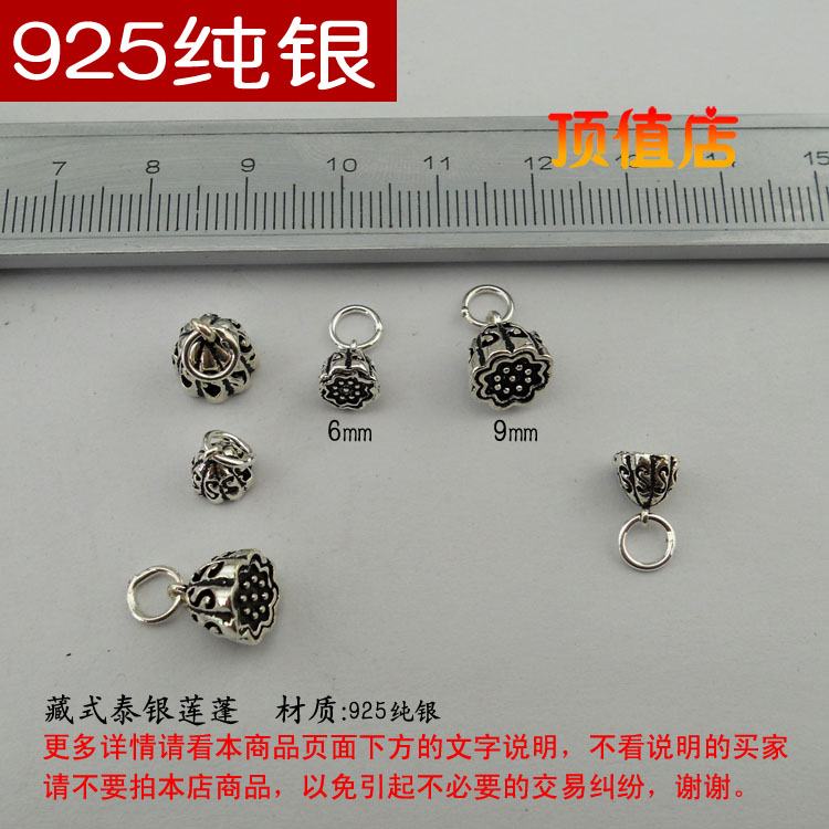 925纯银藏式莲蓬挂坠 6mm 9mm 泰银佛珠饰品吊坠 念珠手链DIY配件