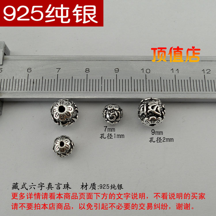 925纯银六字真言圆珠 7mm 9mm 泰银佛珠饰品隔珠 手链DIY散珠配件