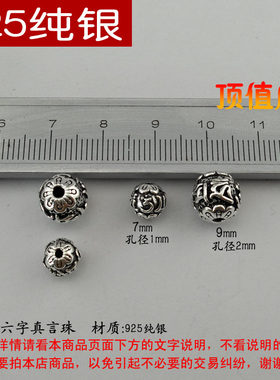 diy纯银六字真言饰品手链散珠