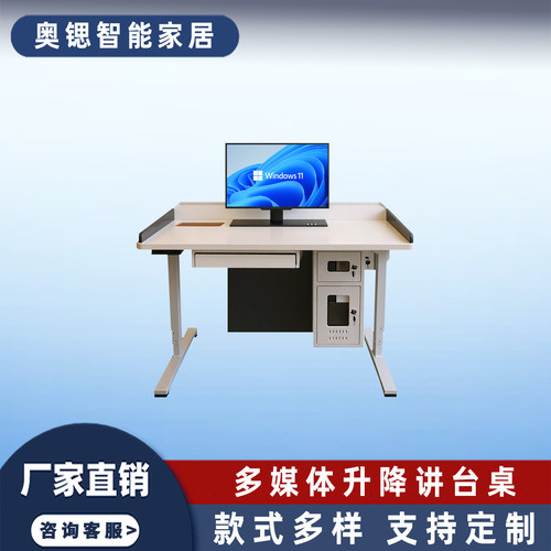 多媒体升降讲台桌 学校教师智慧讲台 钢木智能电动升降会议演讲台
