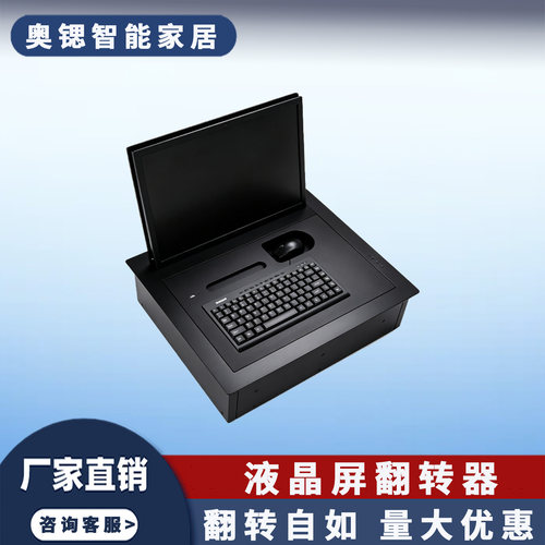 智能升降办公桌液晶屏翻转器单人电脑桌一键触控无纸化会议升降台