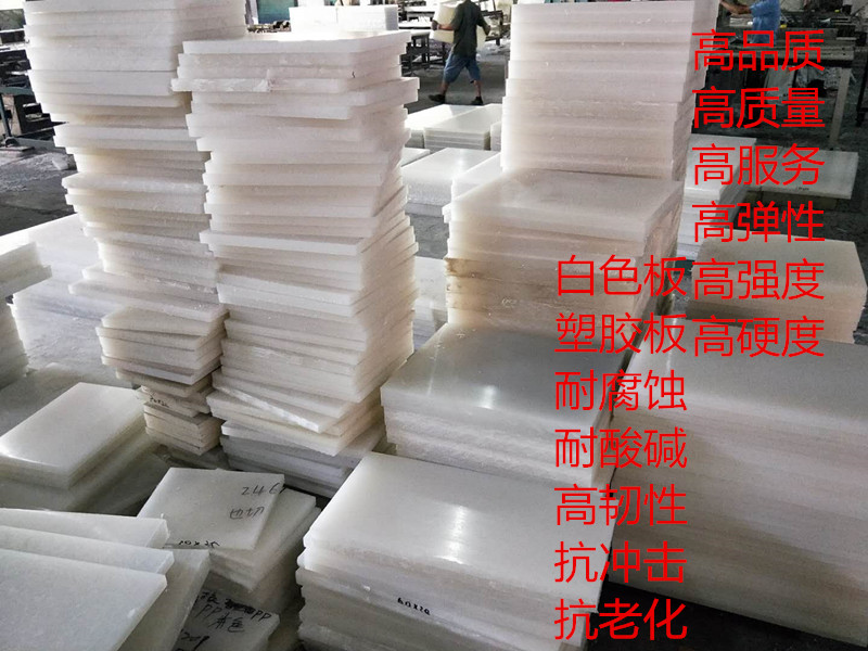白色冲板pp板垫板皮革打孔塑料板刀模胶板下料机abs板DIY手工皮具