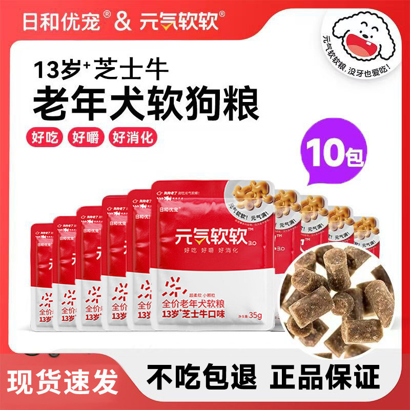 日和优宠老年犬狗粮试吃装10包图片