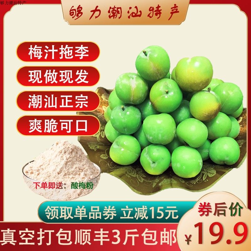 潮汕特产拖李三月李当季现摘腌制梅汁甘草卤李桃新鲜酸脆孕妇水果