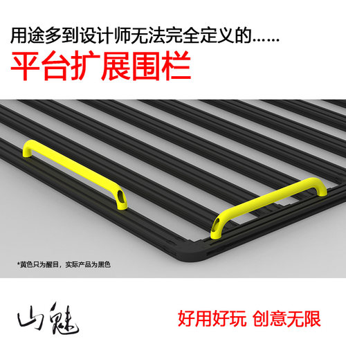 山魅创新设计功能丰富平替围栏