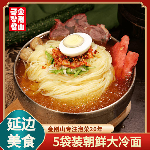 冷面东北朝鲜正宗东北冷面