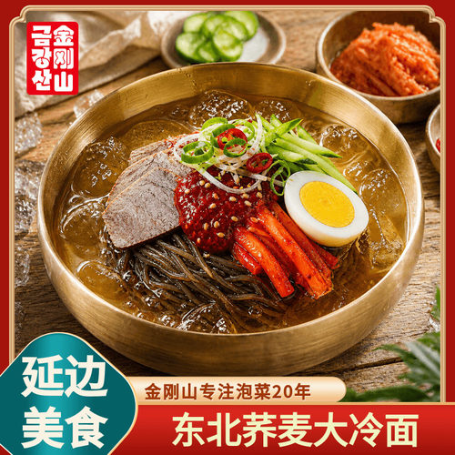 金刚山韩国延吉速食真空荞麦冷面