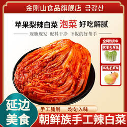 金刚山苹果梨辣白菜延边辣白菜韩国泡菜朝鲜族东北特产下饭咸菜