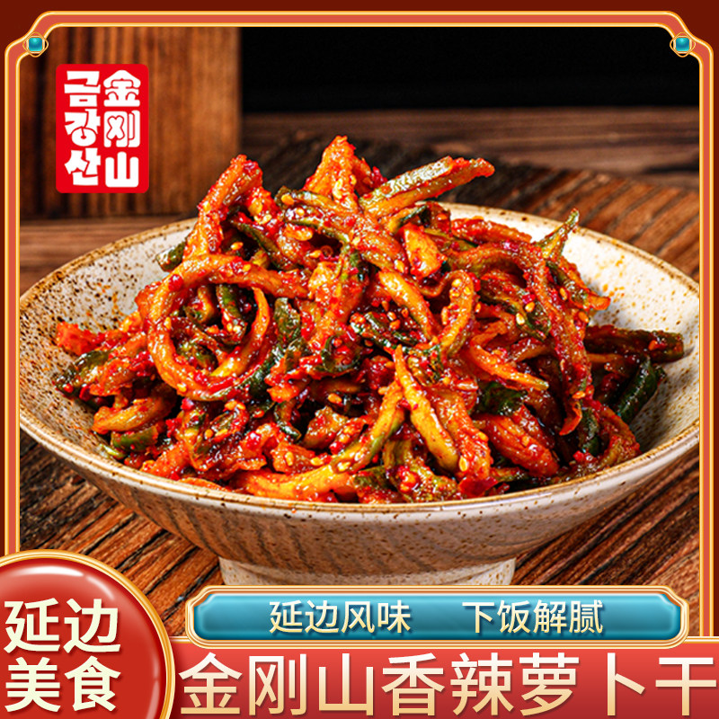 金刚山朝鲜族延边腌制香辣萝卜干图片