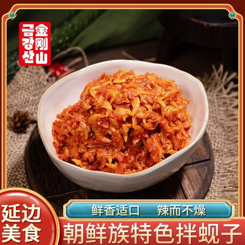 海鲜蚬子金刚山既食无沙延边风味