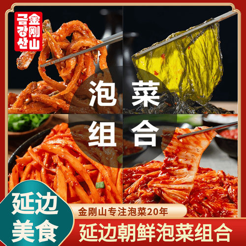 热销组合装正宗韩国延边辣白菜