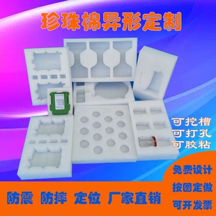 珍珠棉内衬内托定制EPE泡沫板材异形加工防震抗摔包装 板护角填充