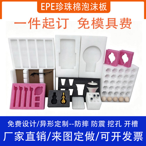 EPE珍珠棉定制防震抗摔内托内衬