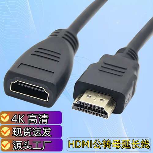 HDMI延长线hdmi母转公电脑游戏机