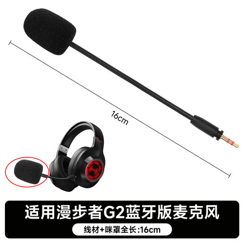 适用Edifier漫步者G2无线版耳机