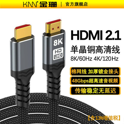 hdmi线超高清2.1连接8K高清线6K