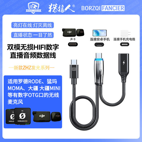 猎狼人OTG双模数字直播线适用罗