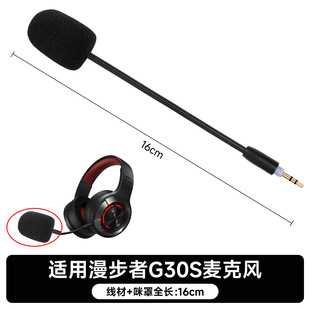 适用Edifier漫步者G30s/G30II头戴式耳机外置麦克风插拔咪杆配件