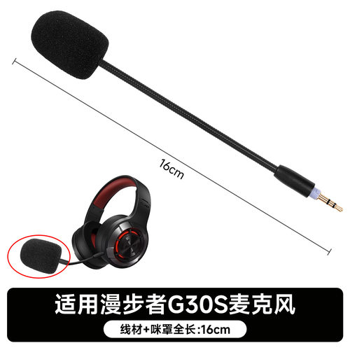 适用Edifier漫步者G30s/G30II头