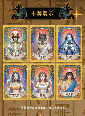 Hitcard×《遇见古埃及》九柱神系列收藏卡—遇见古埃及卡牌