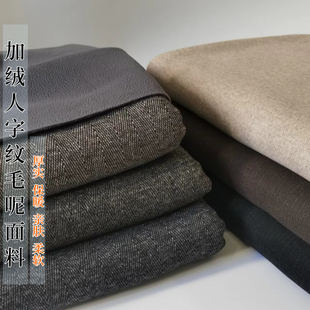 秋冬高档人字纹复合奥粒绒毛呢布料保暖垂感裤子裙子外服装套面料