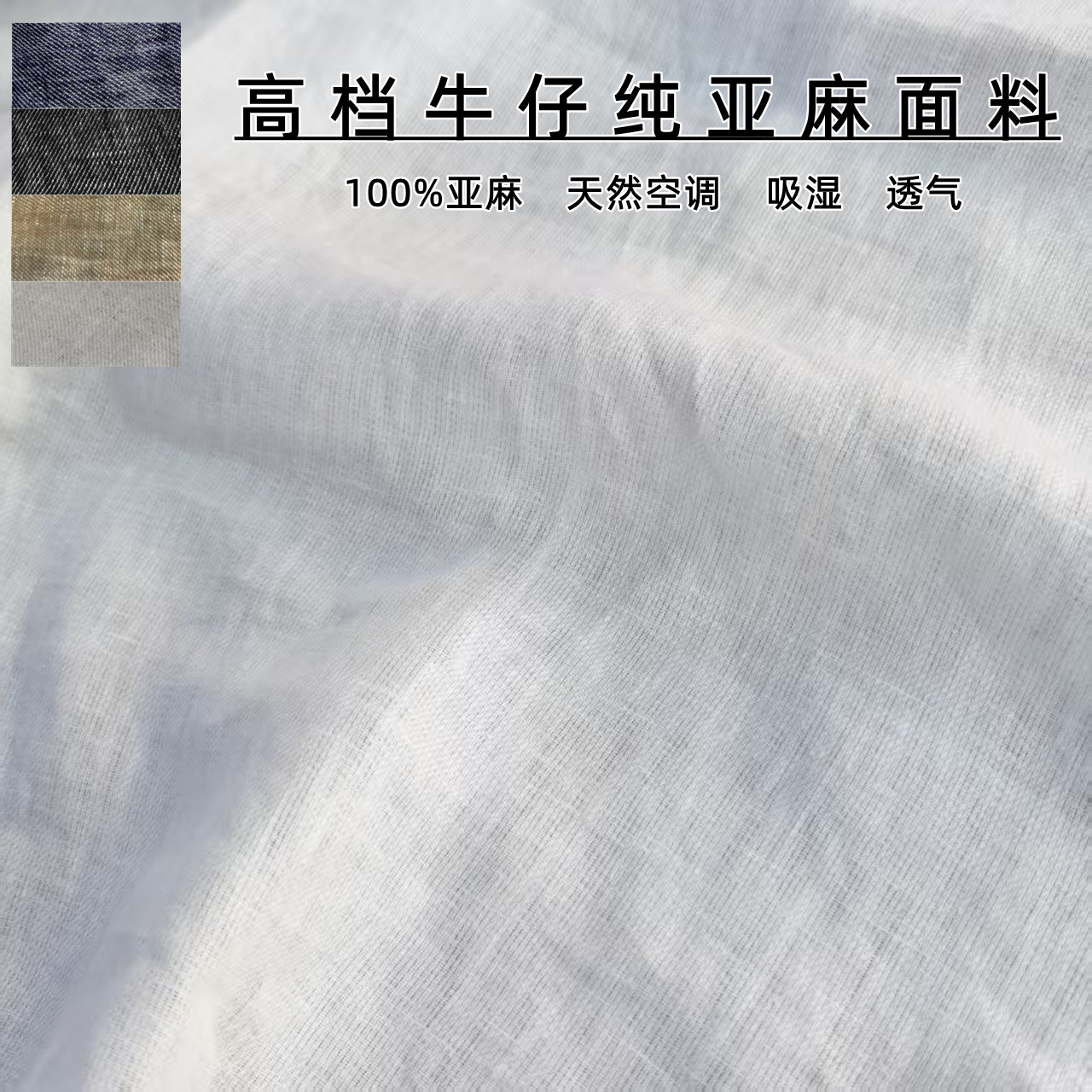 高档牛仔纯亚麻布料夏季透气凉爽汉麻苎麻裙子套装阔腿裤服装面料